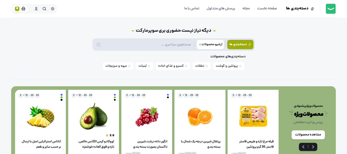 سوپرمارکت آنلاین